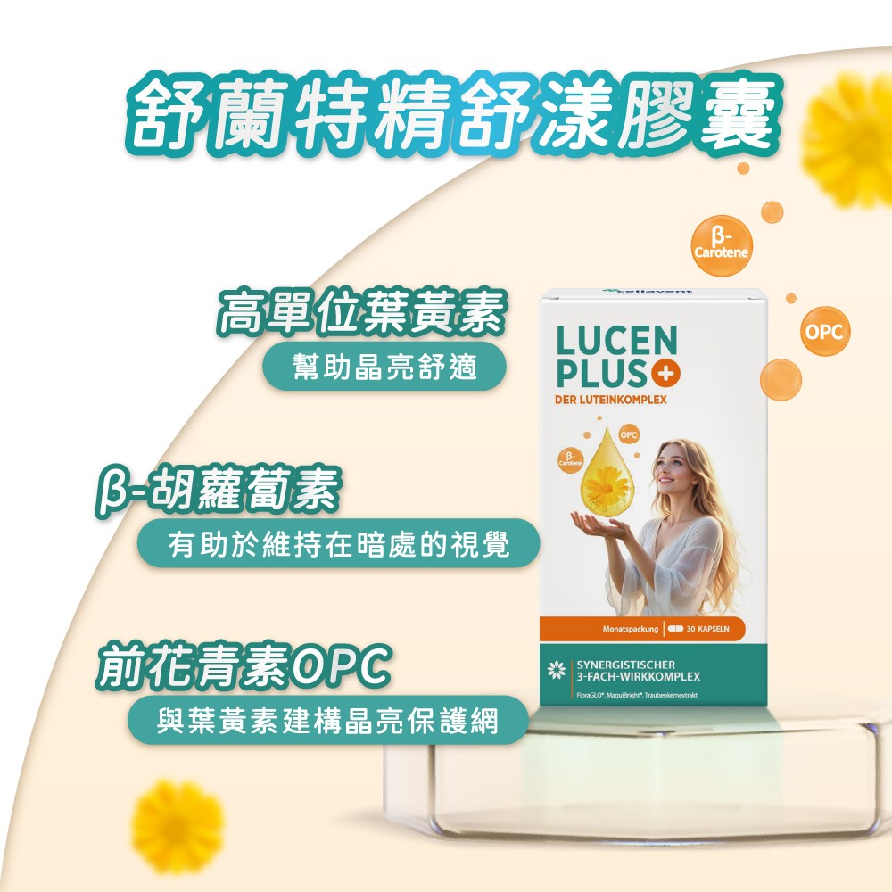 高單位葉黃素