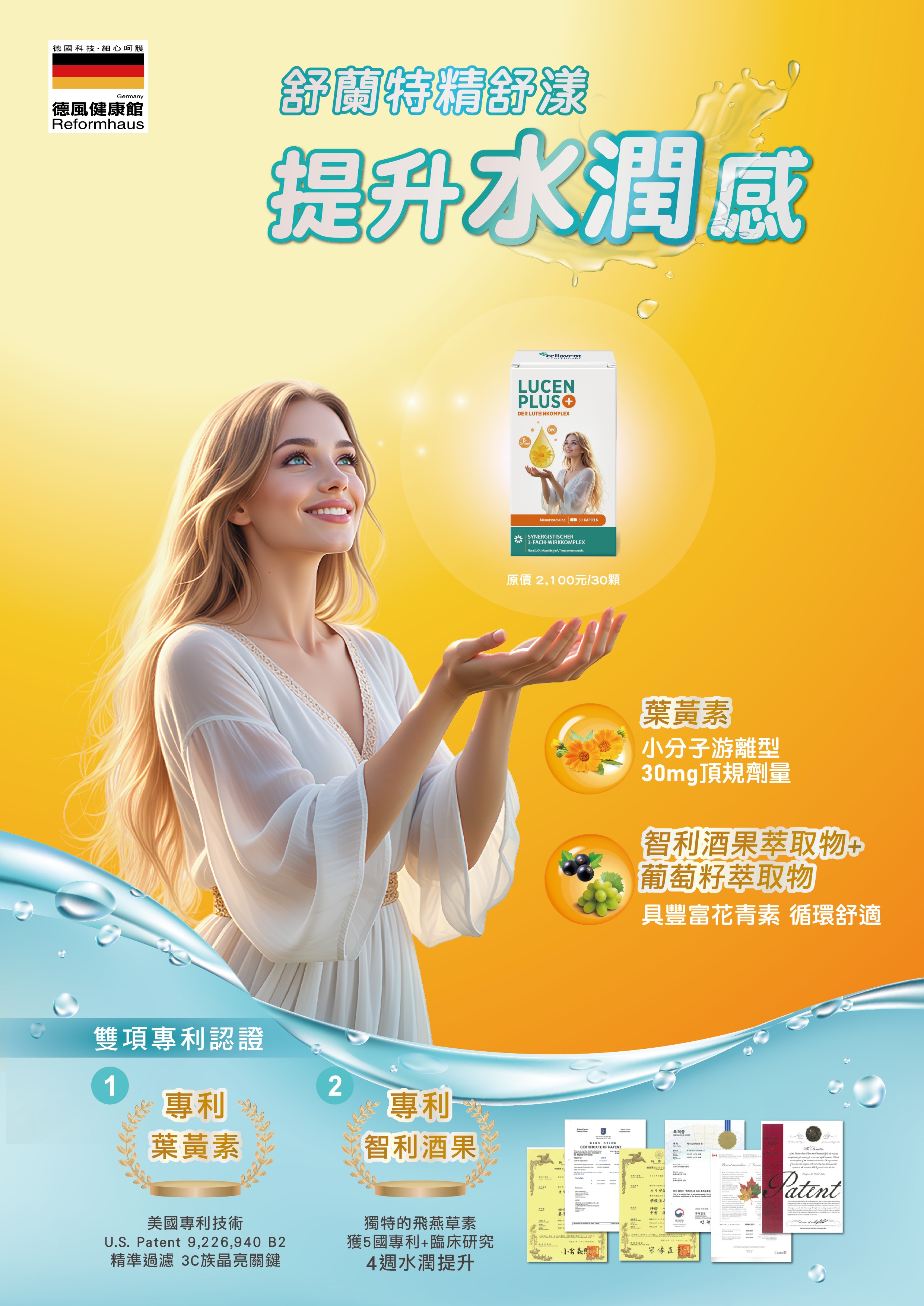 德國葉黃素+智利酒果推薦，幫助水潤舒適