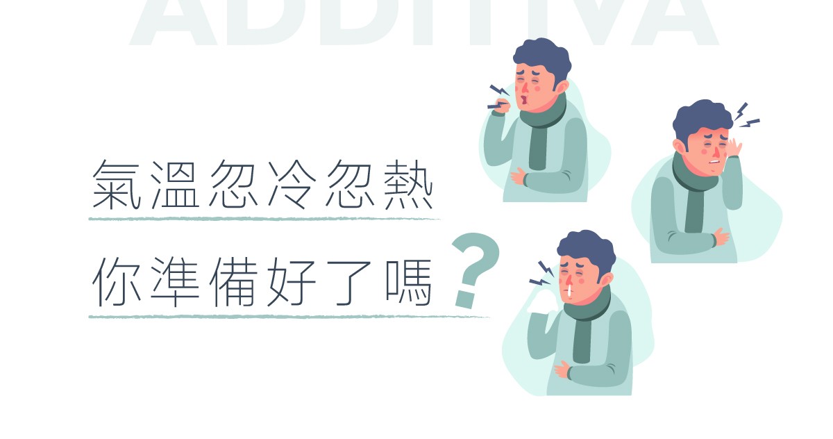 換季調理維持保護力