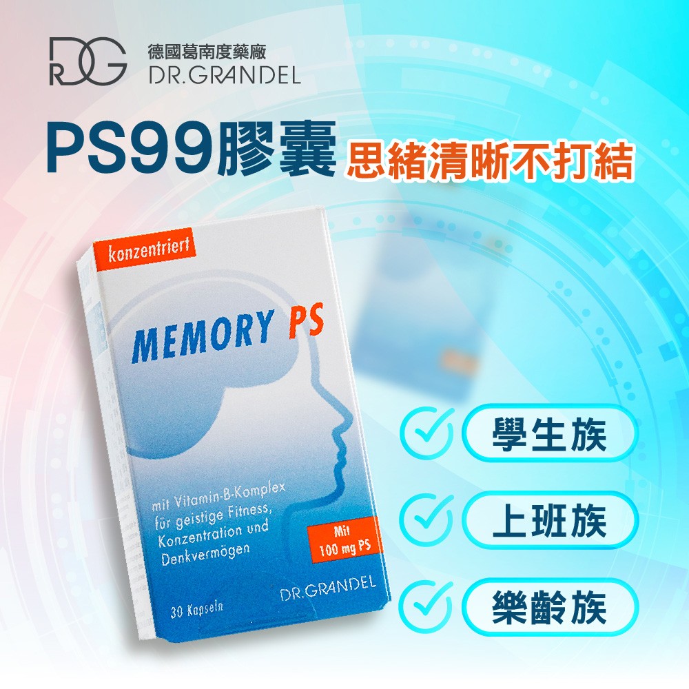 磷脂醯絲胺酸推薦