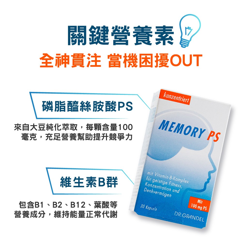 腦磷脂+B群雙效營養