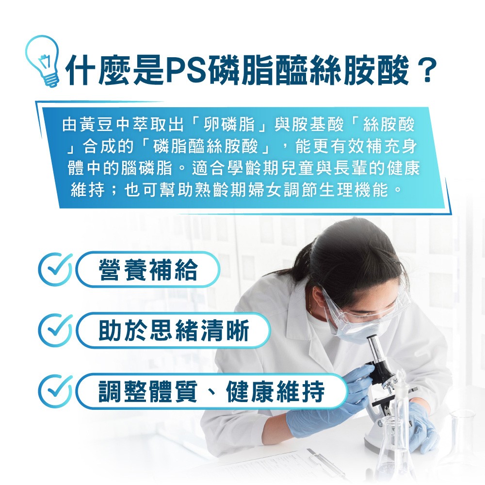 磷脂醯絲胺酸功效