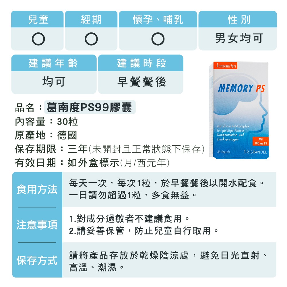 磷脂醯絲胺酸建議早餐餐後吃