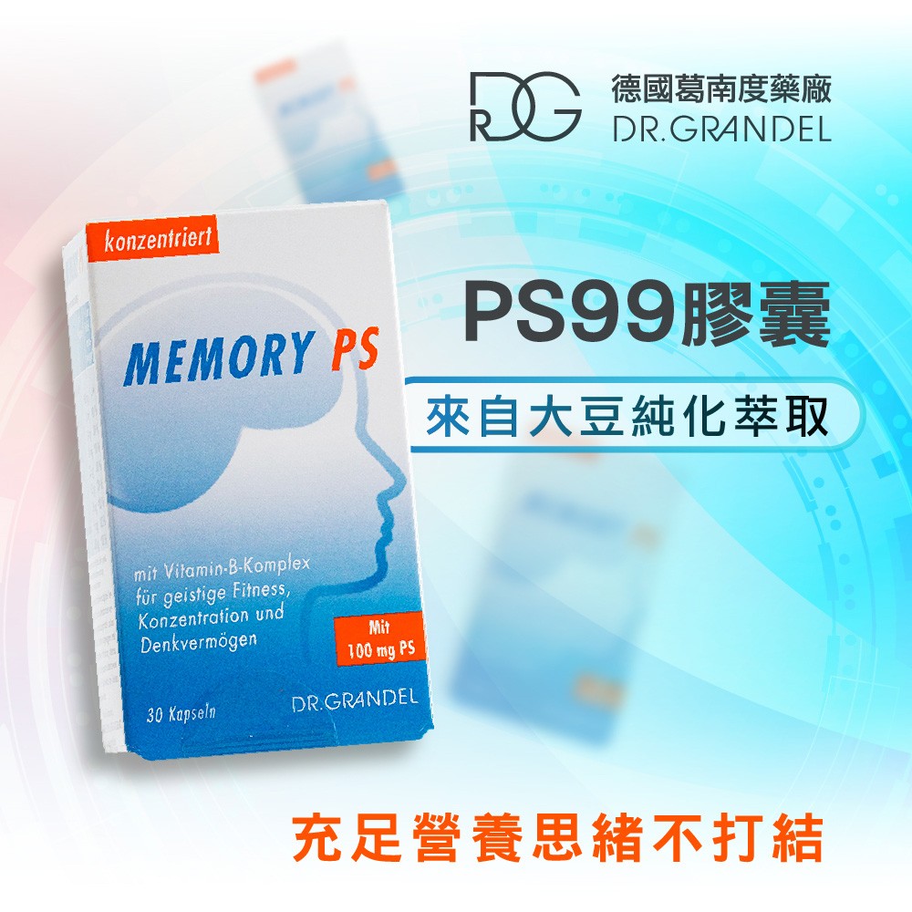 磷脂醯絲胺酸哪裡買