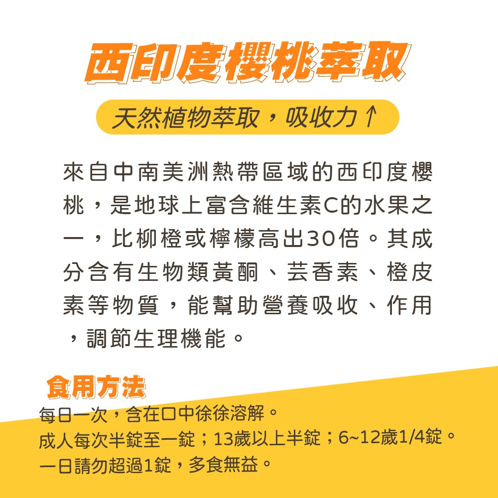 西印度櫻桃維生素C