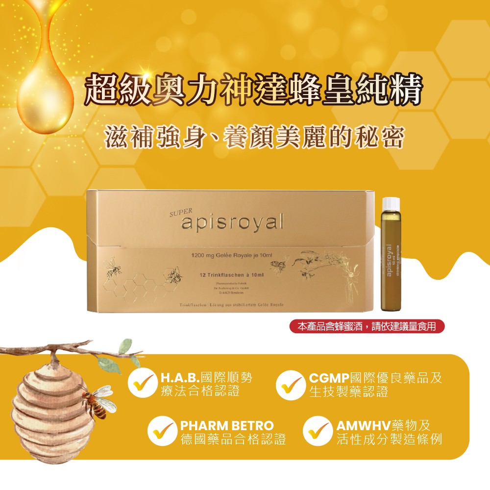 液態純化蜂王精，幫助滋補強身