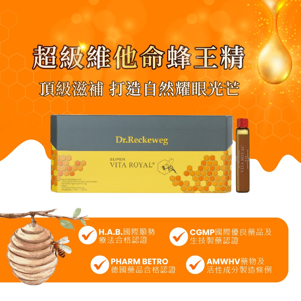 德國液態純化蜂王乳