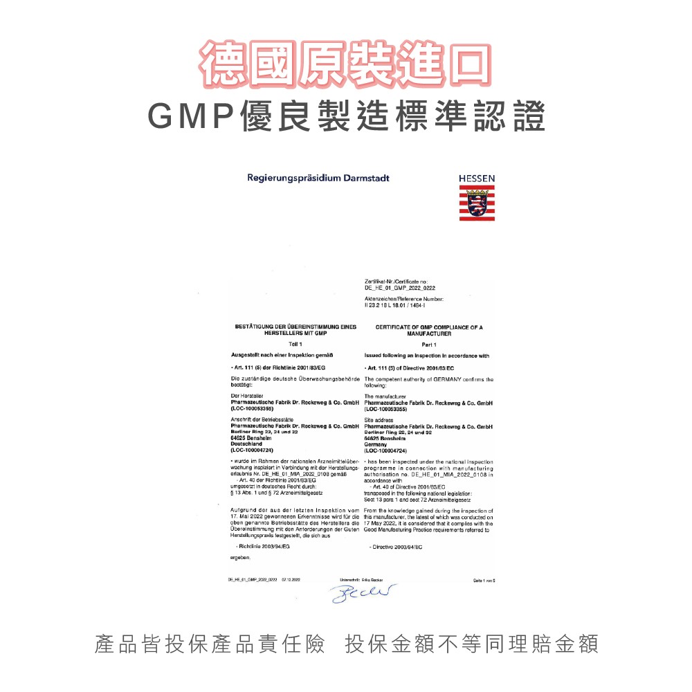 德國原裝進口GMP認證