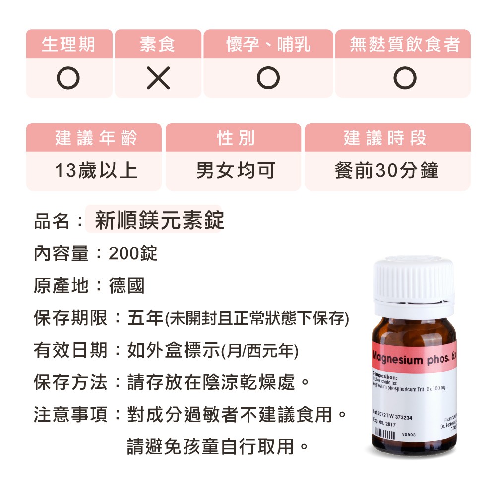 德國磷酸鎂錠什麼人不能吃