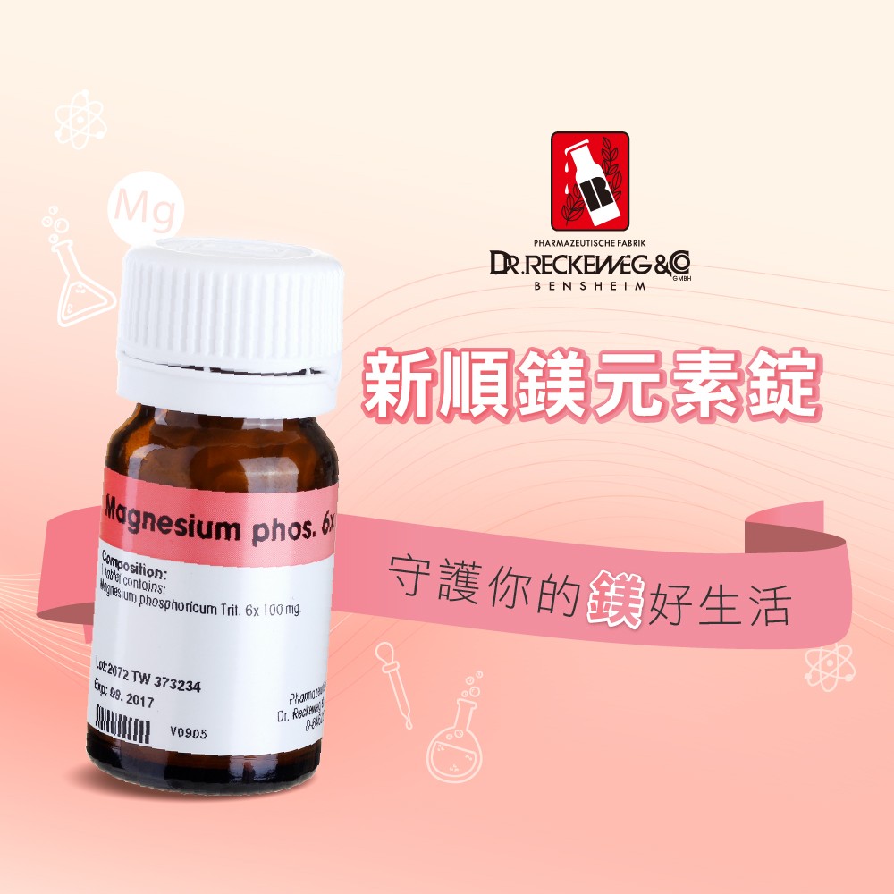 德國鎂保健食品推薦