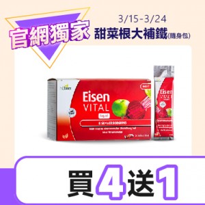 【官網獨家】甜菜根大補鐵(隨身包) 買四送一