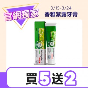 【官網獨家】香雅潔露牙膏 買5送2