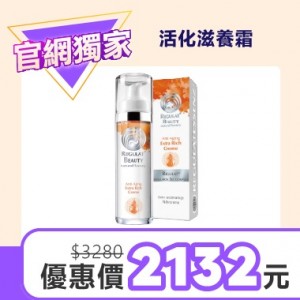 瑞古樂活化滋養霜-更新