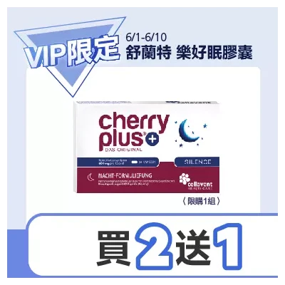 【VIP首十日限定】舒蘭特樂好眠膠囊 買2送1