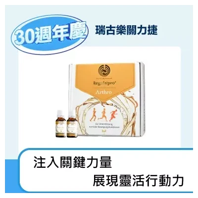 商品_瑞古樂關力捷