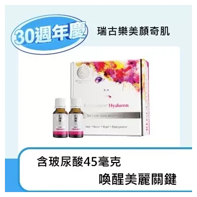 瑞古樂 美顏奇肌-玻尿酸複方飲(植物五辛素)