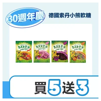 德國索丹小熊軟糖-綜合水果(無糖)