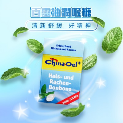 德國潤喉糖推薦
