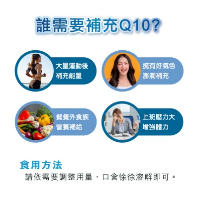 Q10適用族群