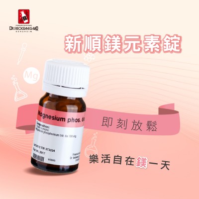 鎂保健食品
