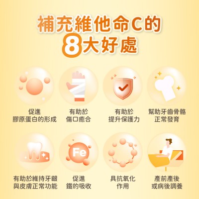維他命C功效