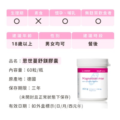 恩世蔓舒鎂膠囊適用族群