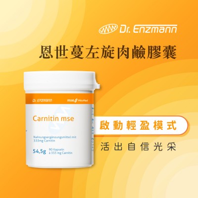 左旋肉鹼保健食品推薦