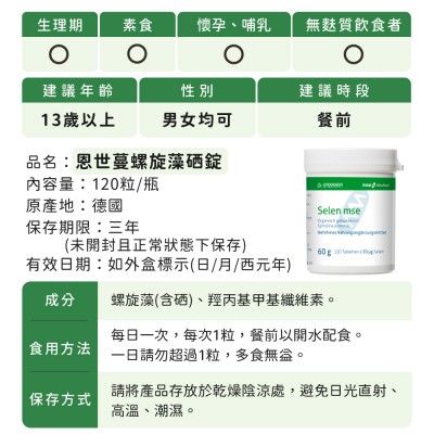 螺旋藻硒錠怎麼吃