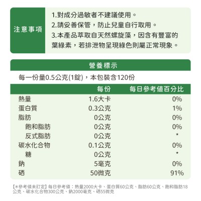螺旋藻硒錠成分