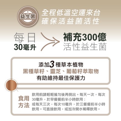 補充300億活性益生菌