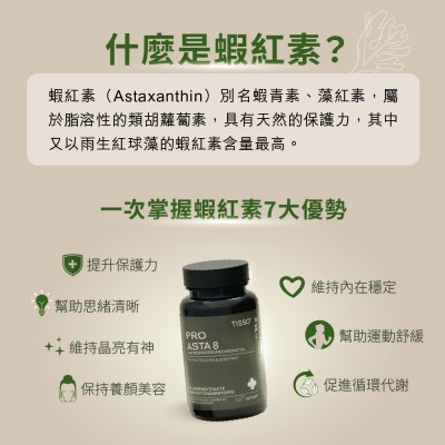 蝦紅素功效