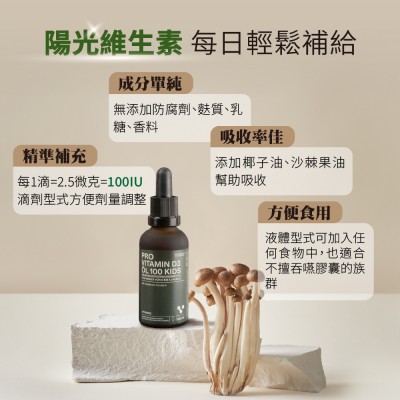 液體形式D3好吞嚥