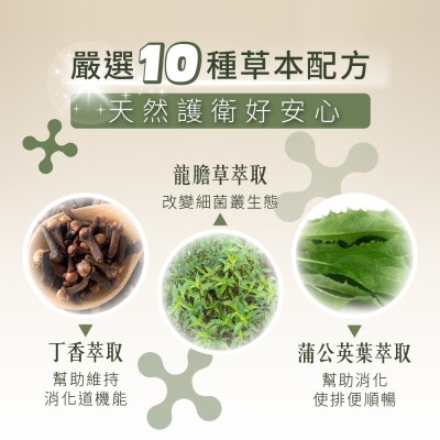 嚴選草本配方