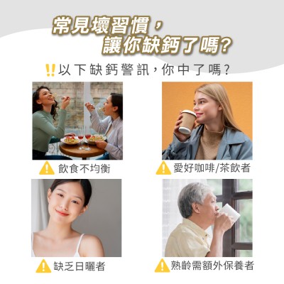為什麼會缺鈣