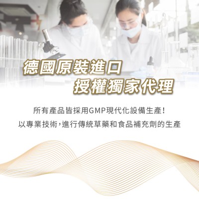 德國原裝進口