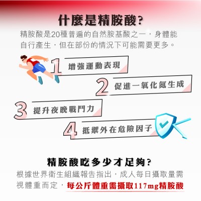 精胺酸功效