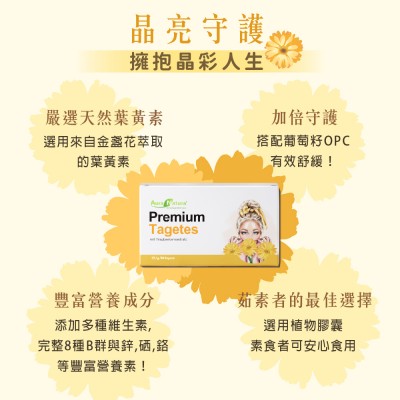 素食葉黃素膠囊