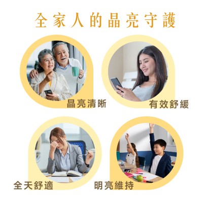誰需要吃葉黃素