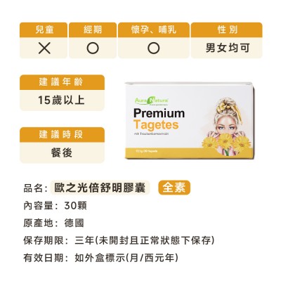 游離型葉黃素