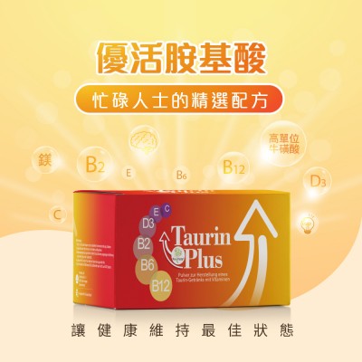 牛磺酸保健食品推薦