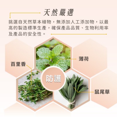 天然成分薄荷百里香與鼠尾草