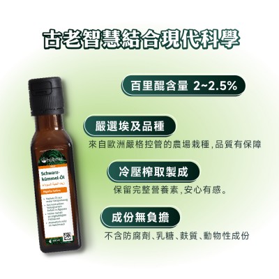黑種草油功效
