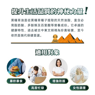 黑孜然油適用對象