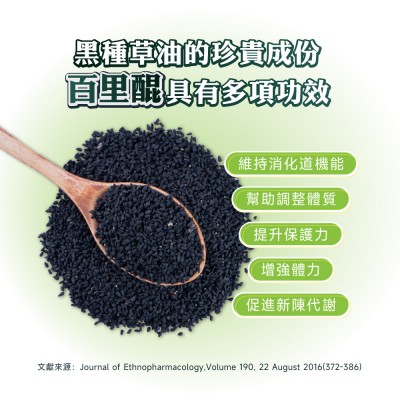 黑種草籽油膠囊功效
