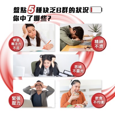缺乏B群症狀