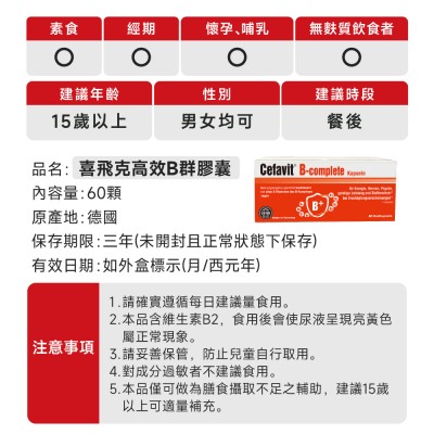 喜飛克B群注意事項