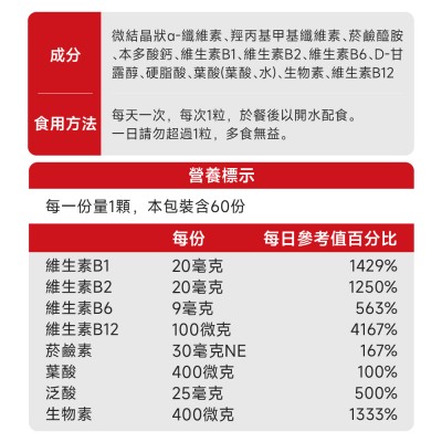 喜飛克B群怎麼吃