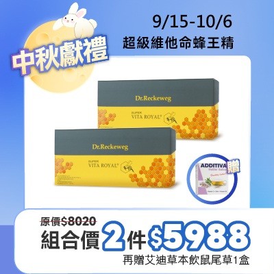 超級維他命蜂王精
