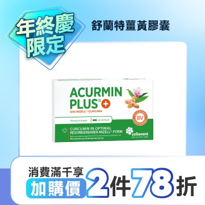 商品_薑黃膠囊