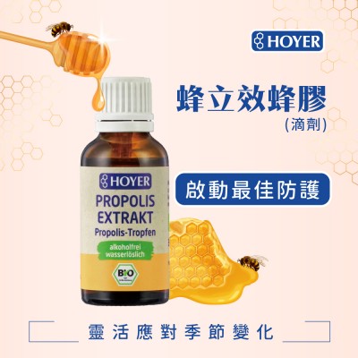 德國蜂膠噴劑推薦